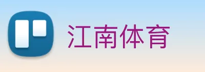 江南体育 logo